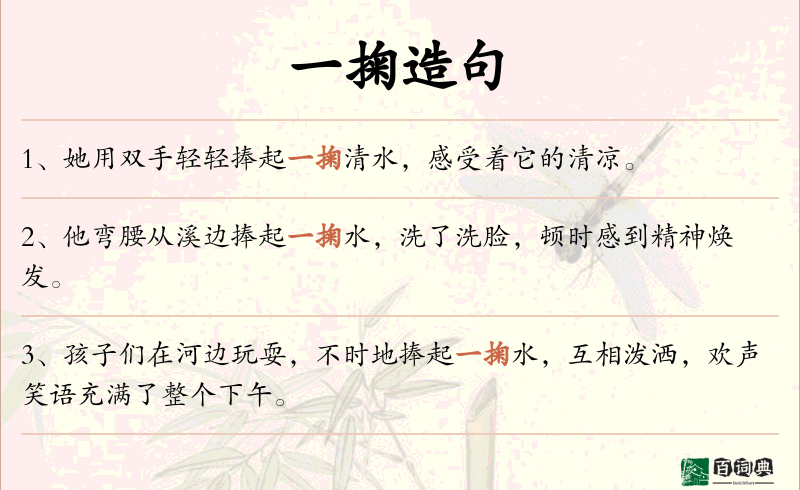 一掬