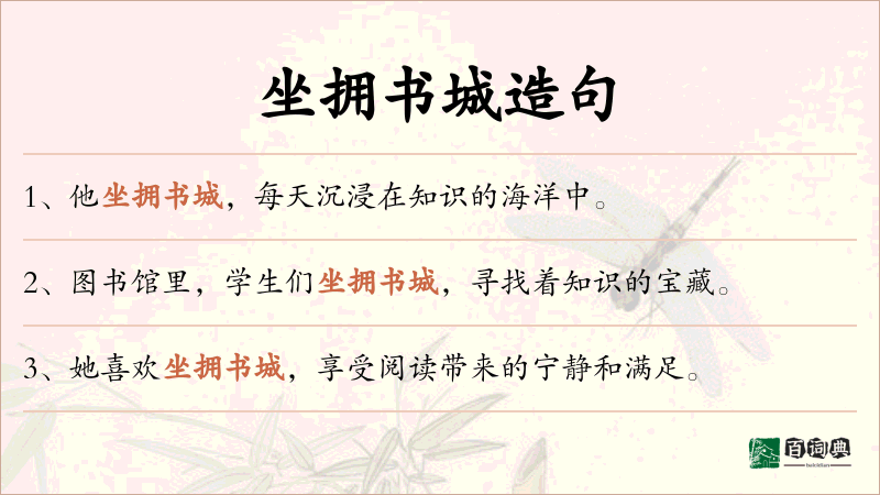坐拥书城
