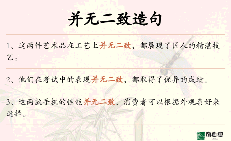 并无二致