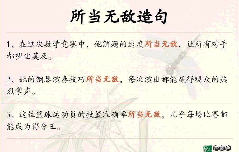 所当无敌
