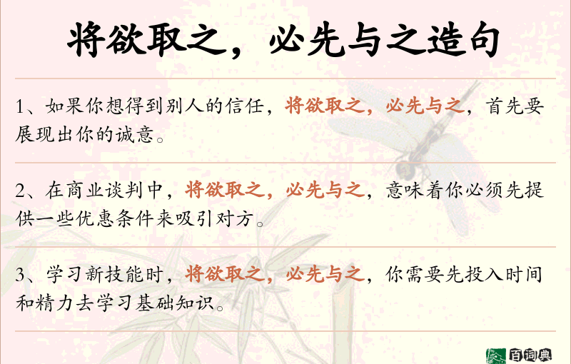 将欲取之，必先与之
