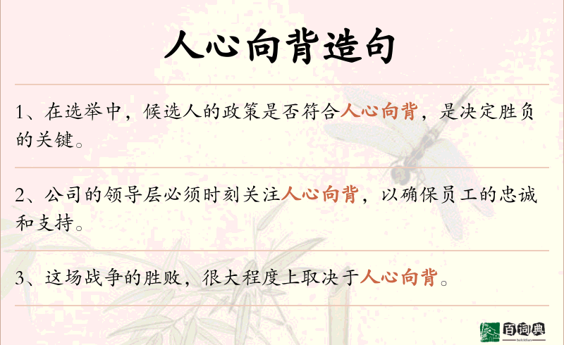 人心向背