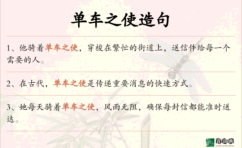 单车之使