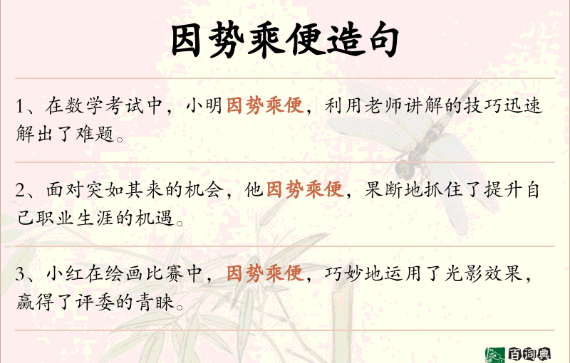 因势乘便