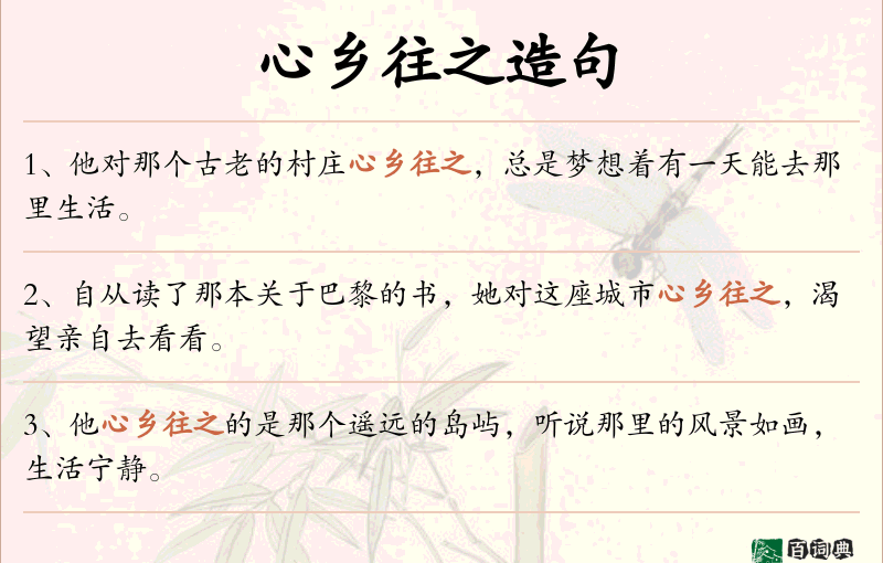 心乡往之