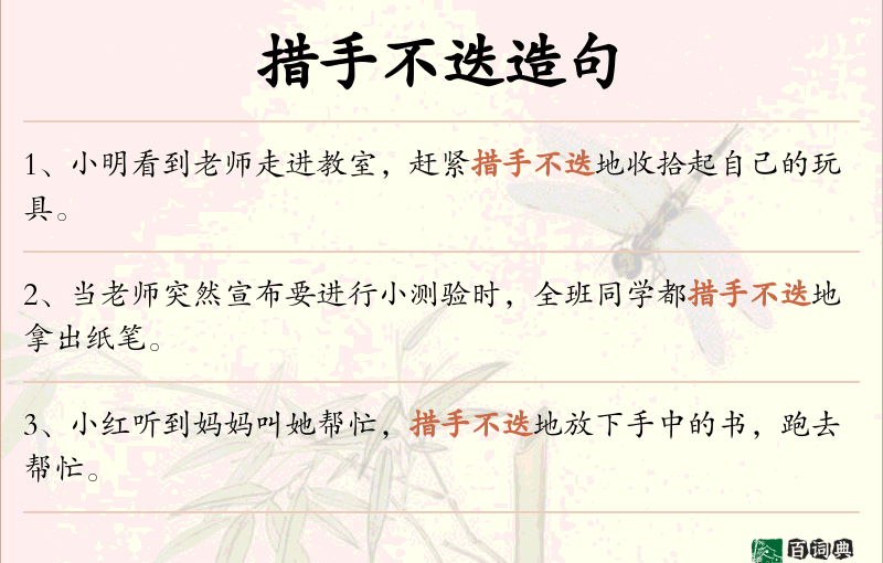 措手不迭