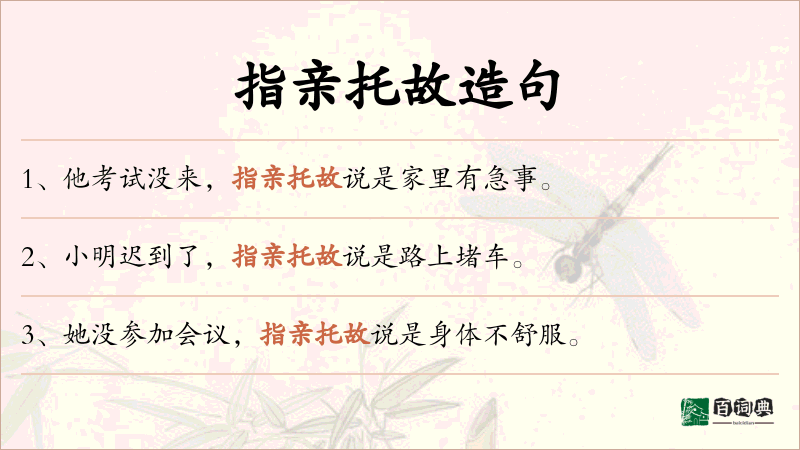 指亲托故