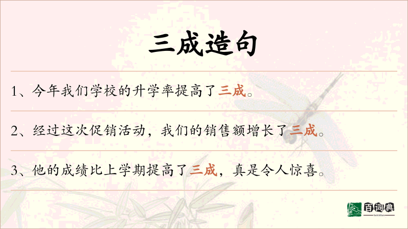 三成