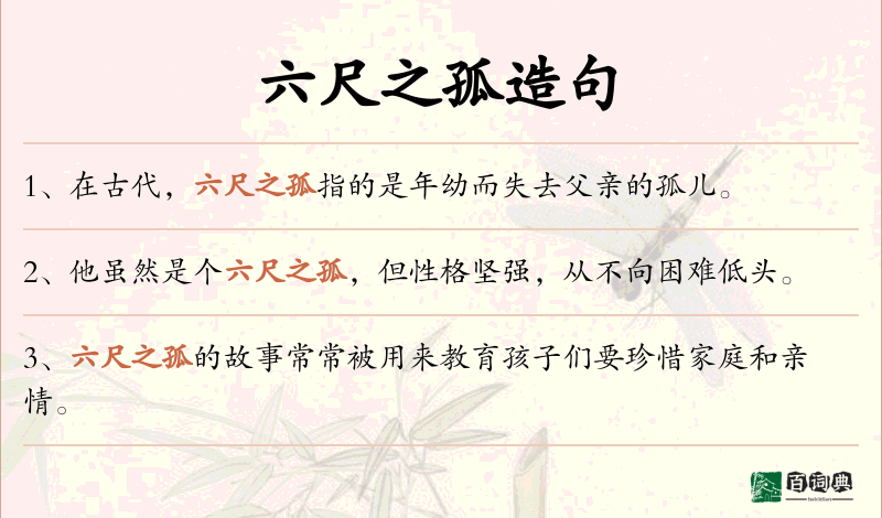 六尺之孤