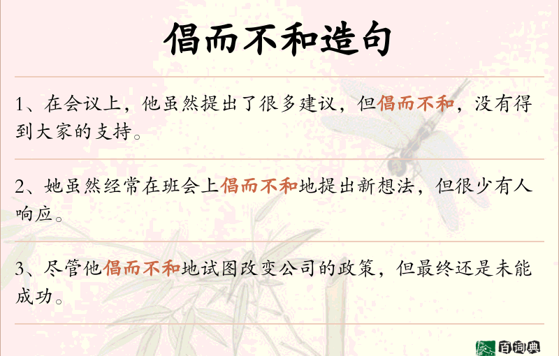 倡而不和