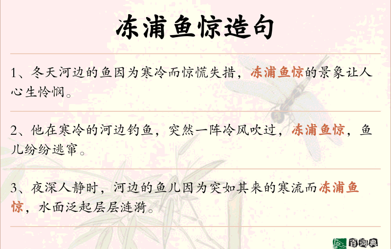 冻浦鱼惊