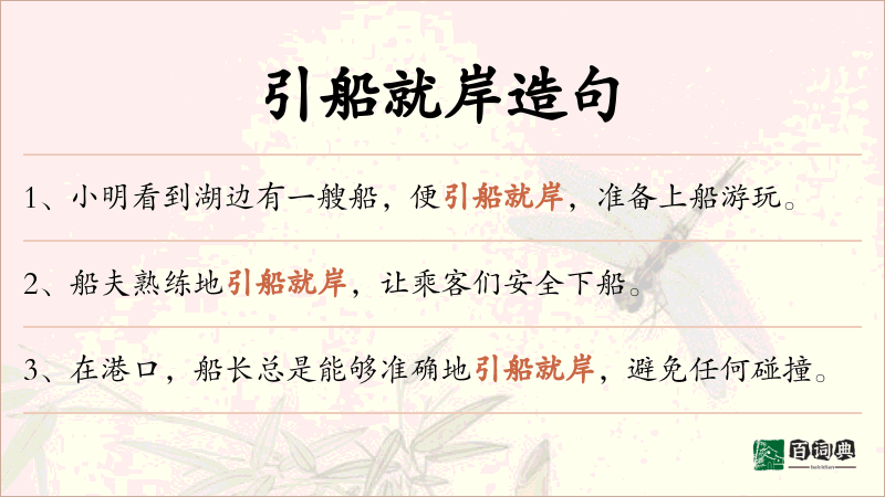 引船就岸
