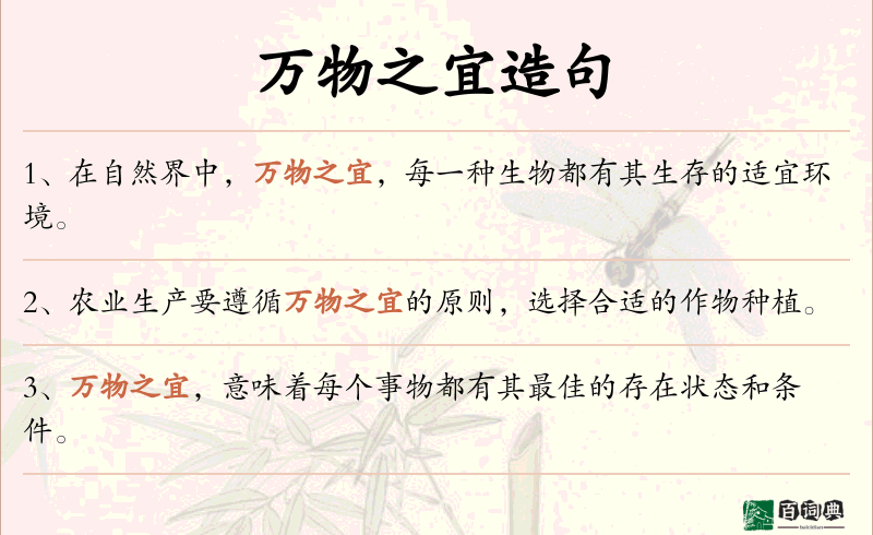 万物之宜