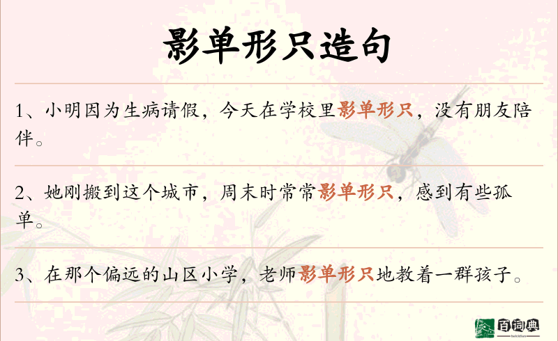 影单形只