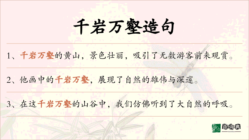 千岩万壑