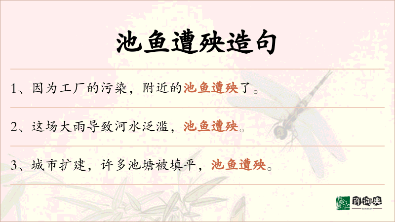 池鱼遭殃