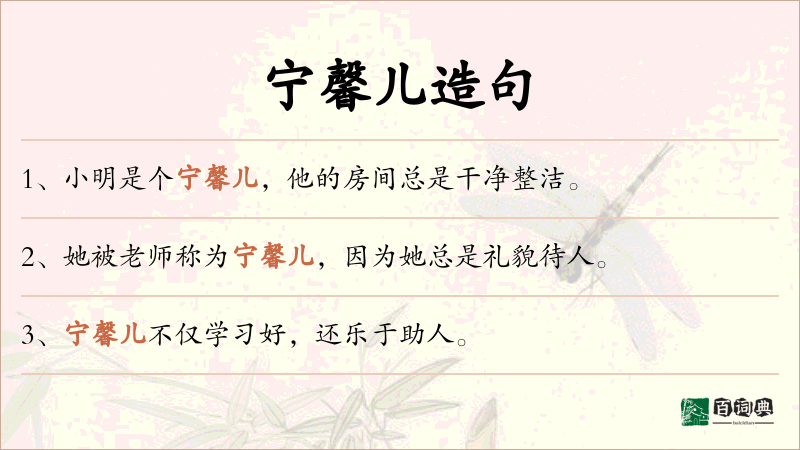 宁馨儿