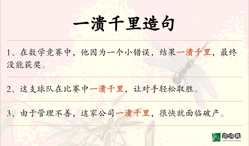 一溃千里