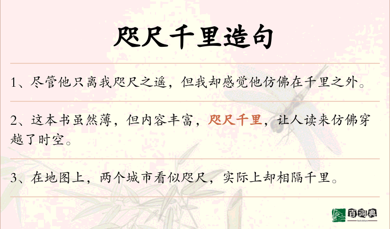 咫尺千里