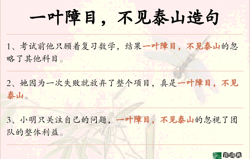 一叶障目，不见泰山