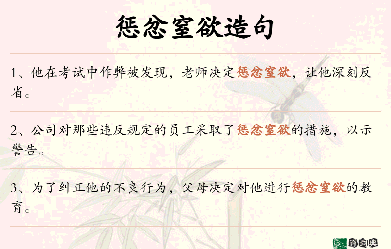 惩忿窒欲
