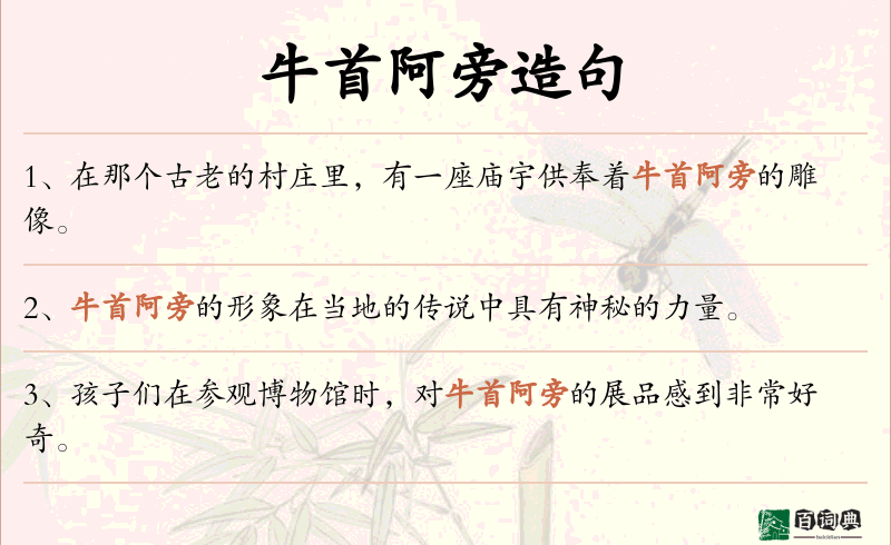 牛首阿旁