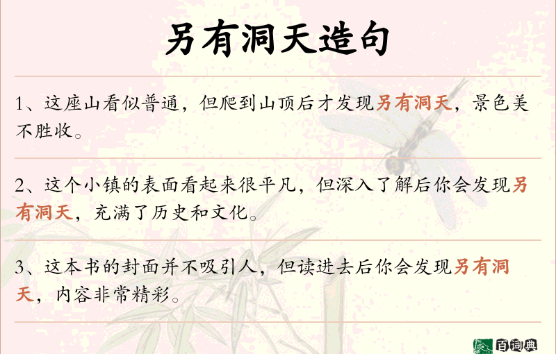 另有洞天