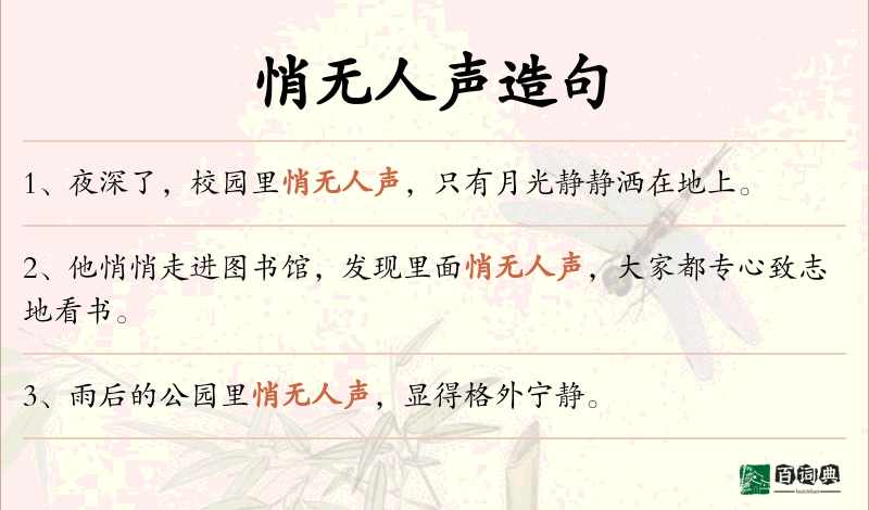 悄无人声