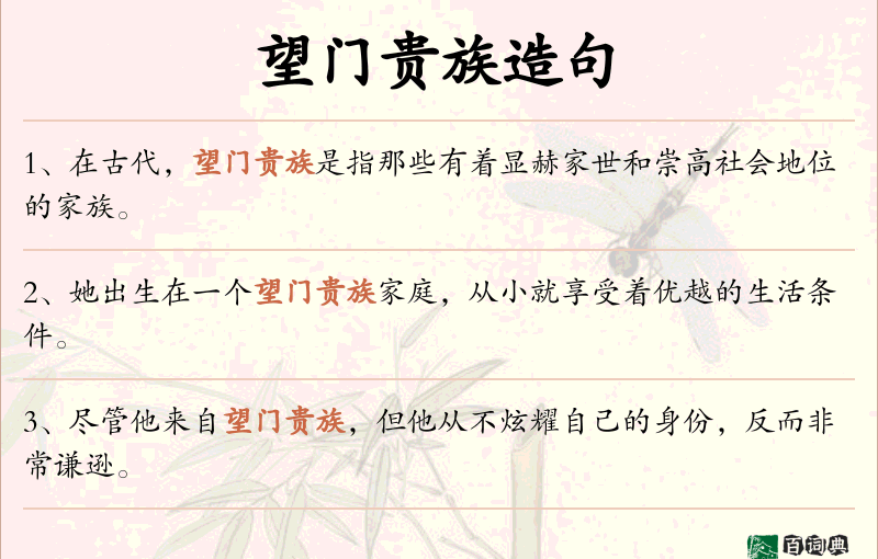 望门贵族
