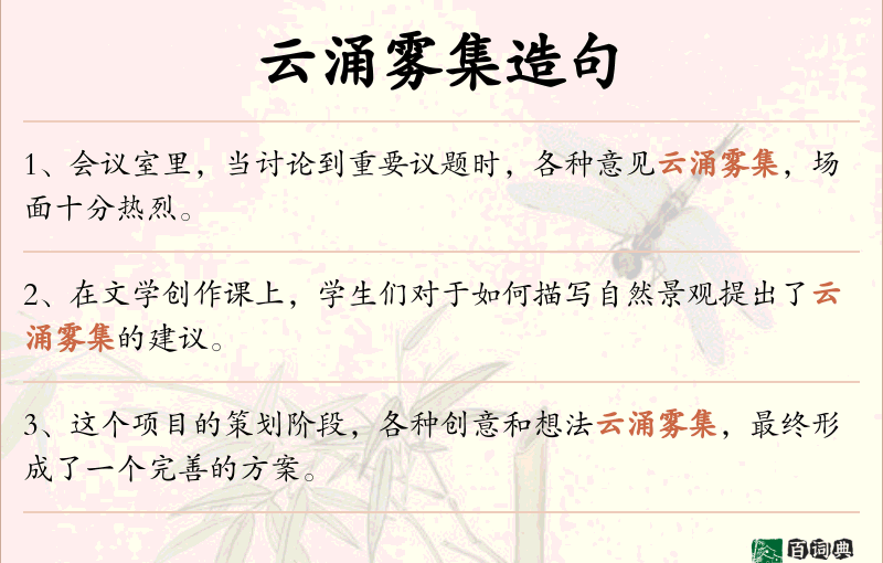 云涌雾集