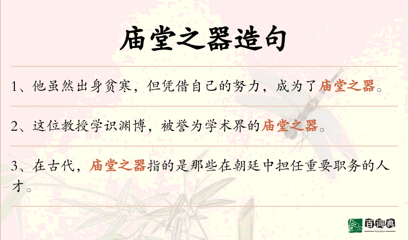 庙堂之器