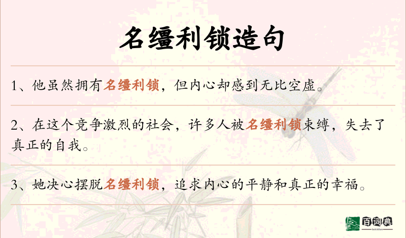 名缰利锁
