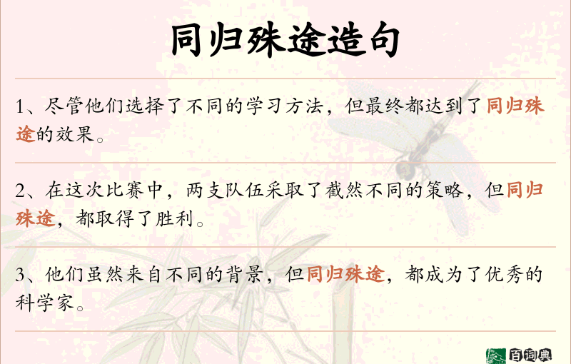 同归殊途