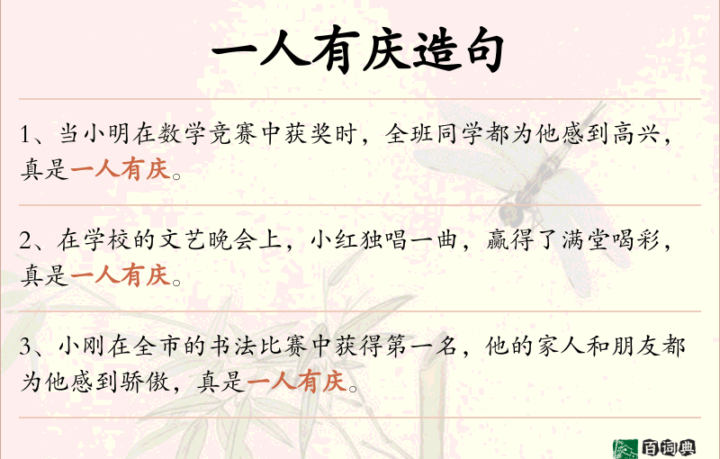一人有庆