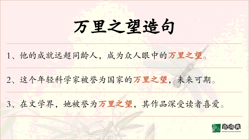 万里之望