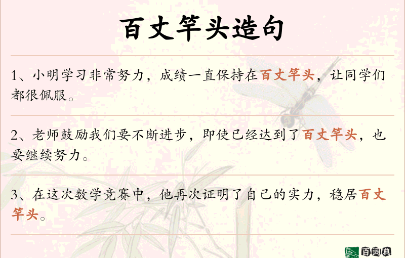 百丈竿头