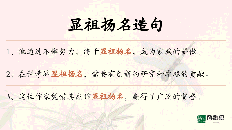 显祖扬名