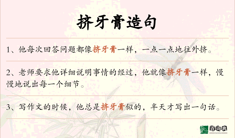 挤牙膏