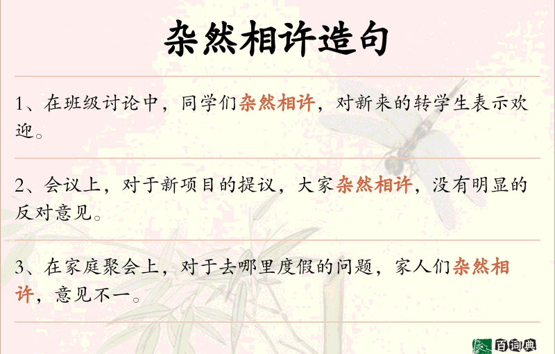 杂然相许