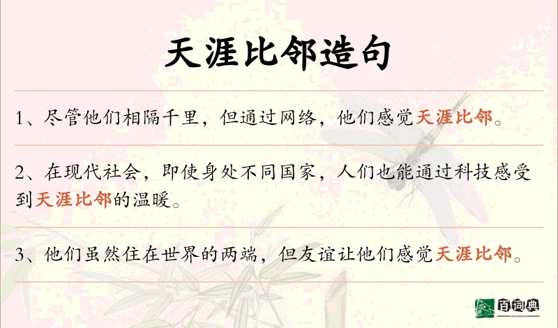 天涯比邻