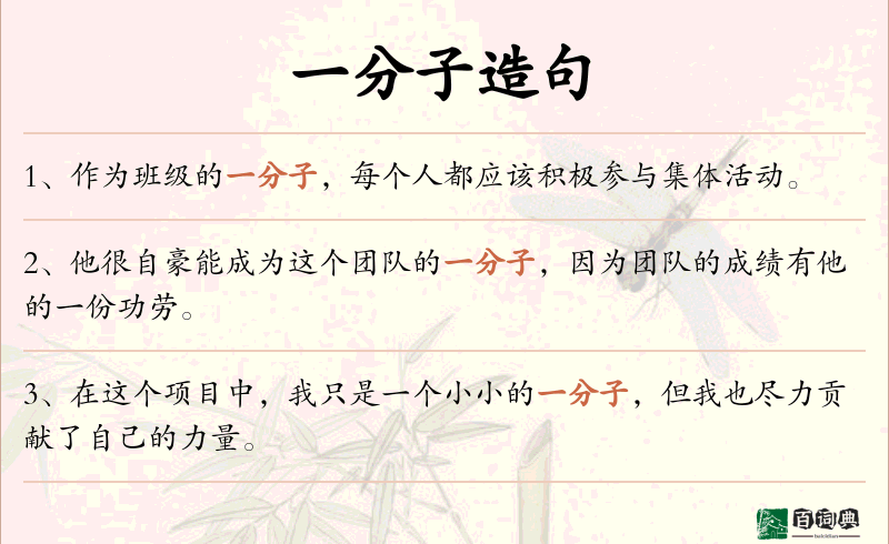 一分子