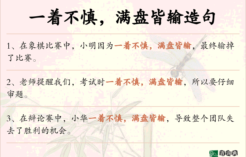 一着不慎，满盘皆输