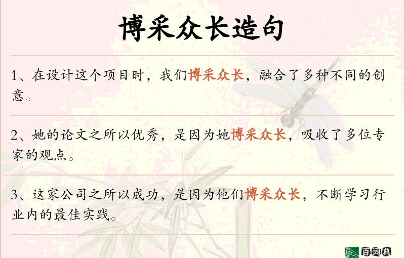 博采众长