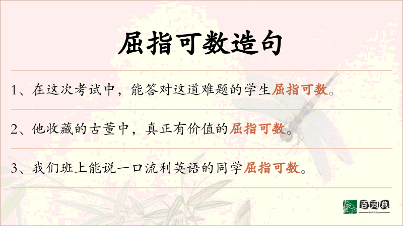 屈指可数