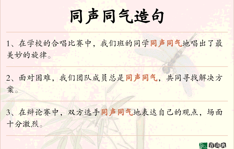 同声同气
