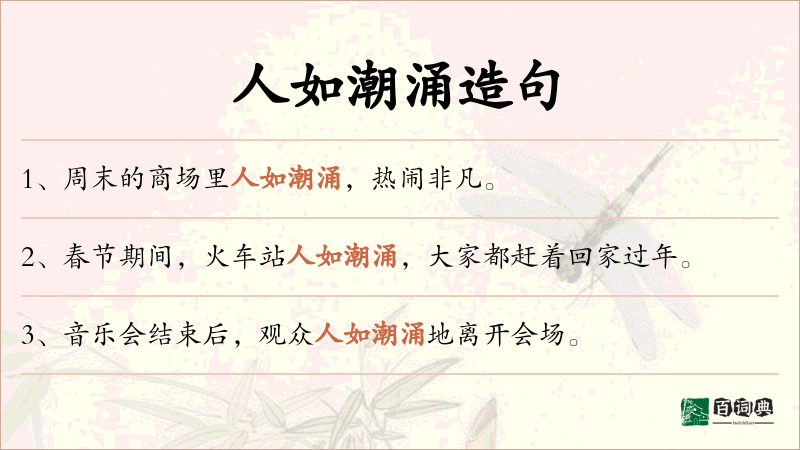 人如潮涌