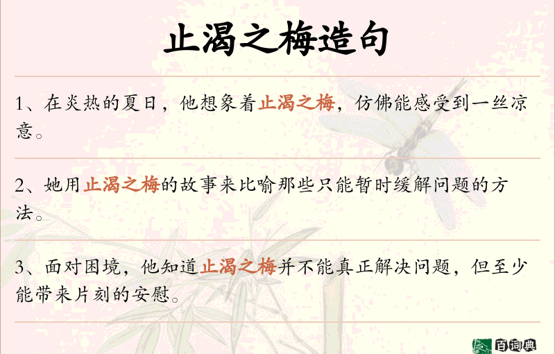 止渴之梅