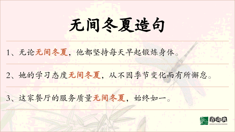 无间冬夏