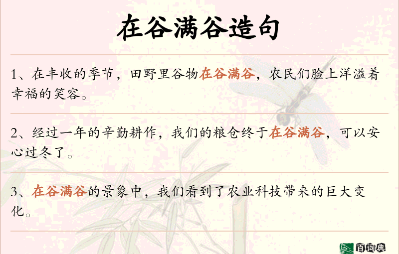 在谷满谷