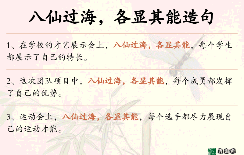八仙过海，各显其能
